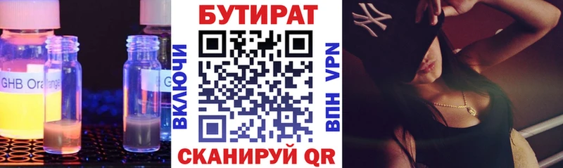 БУТИРАТ 99%  Кашира 