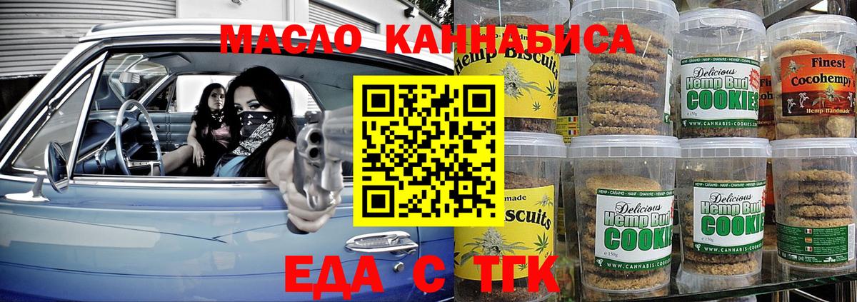 Печенье с ТГК конопля  Вход с VPN  Кашира 