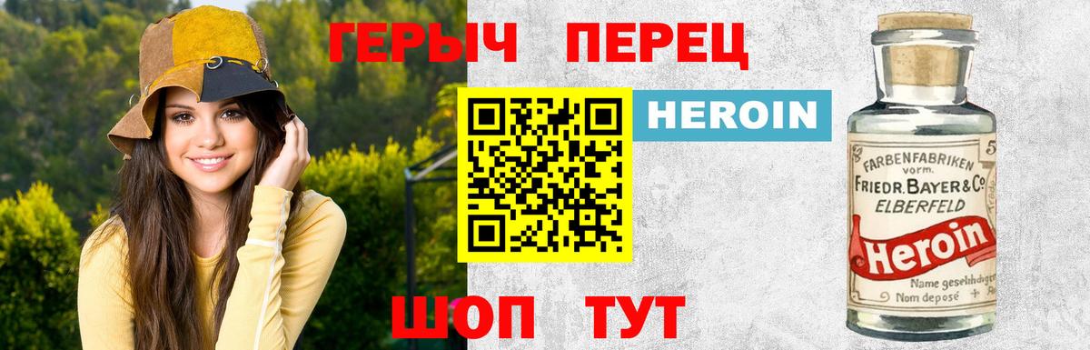 Героин белый Кашира