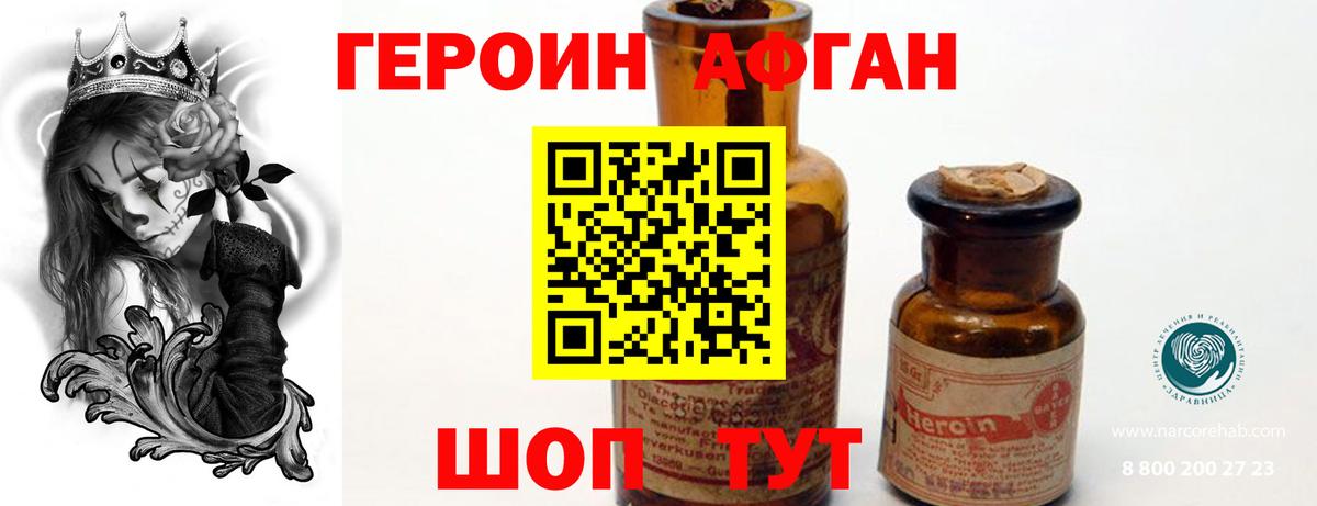 Кашира  ГЕРОИН афганец  Вход с VPN 