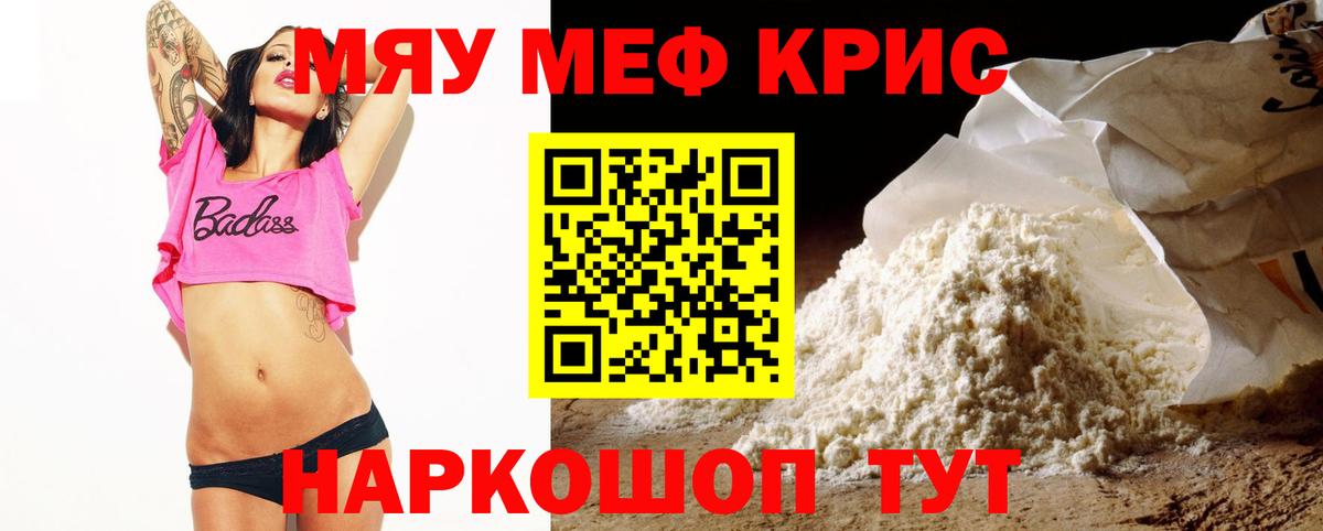 Меф  МЯУ-МЯУ кристаллы  Вход с VPN  Кашира  Меф 